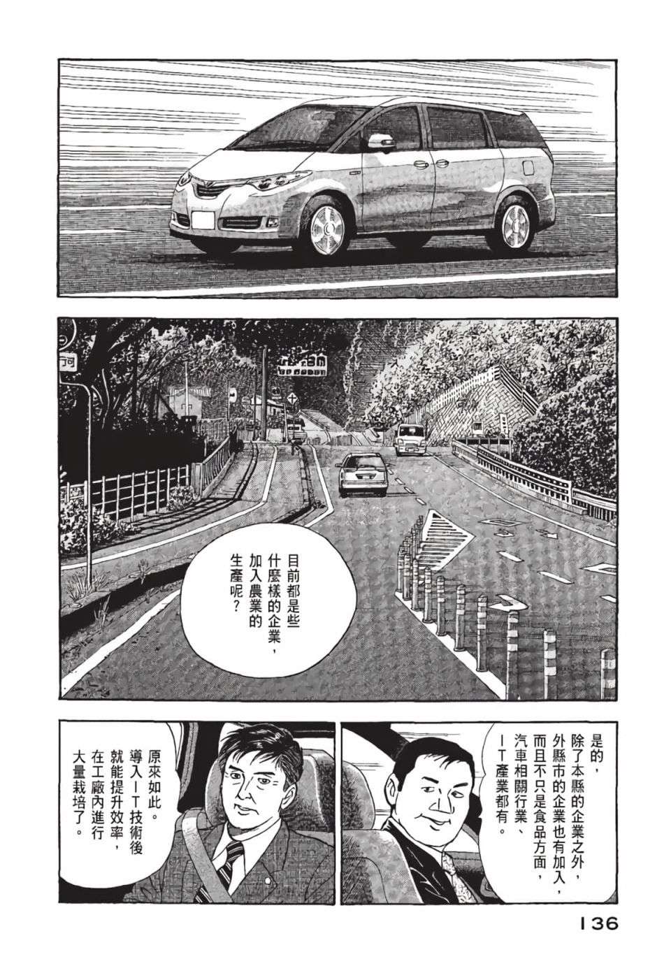 会长岛耕作会长01话