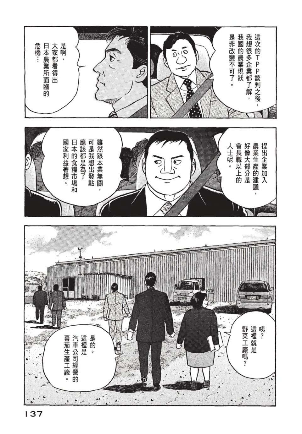 会长岛耕作会长01话