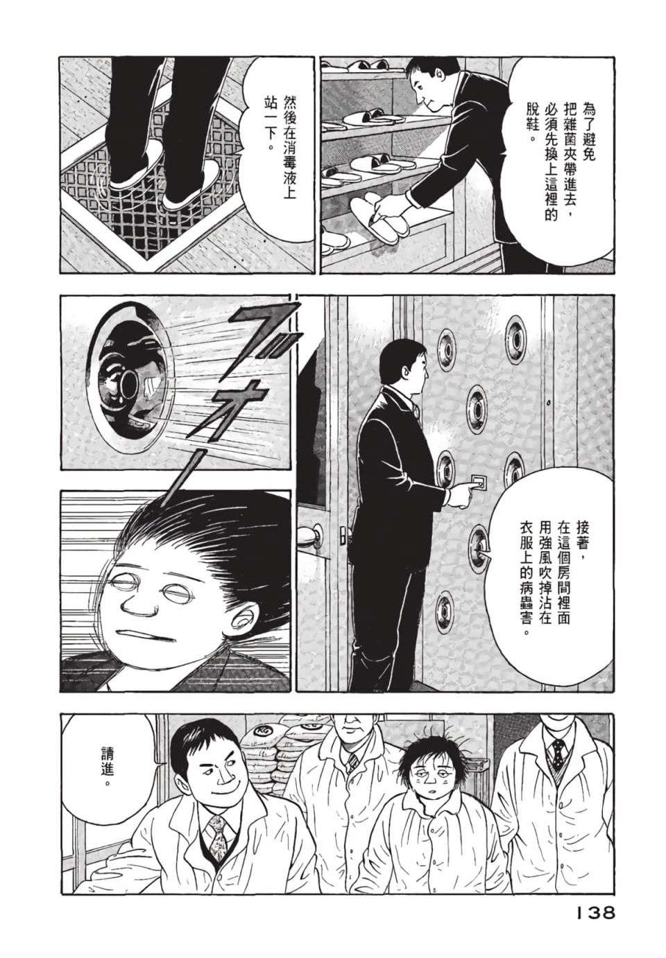 会长岛耕作会长01话