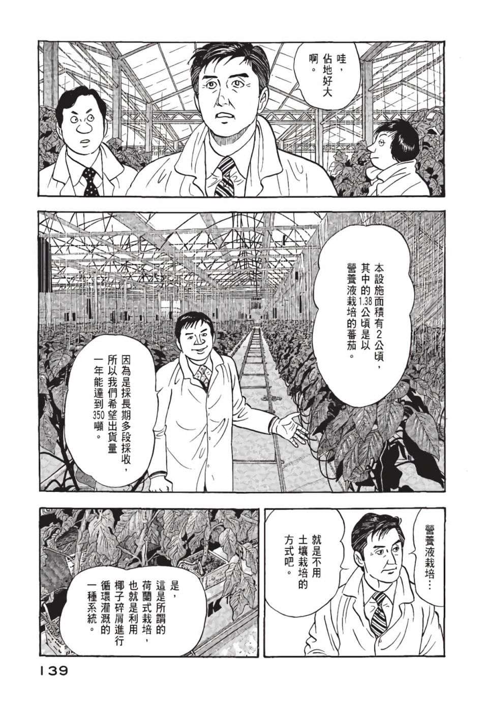 会长岛耕作会长01话