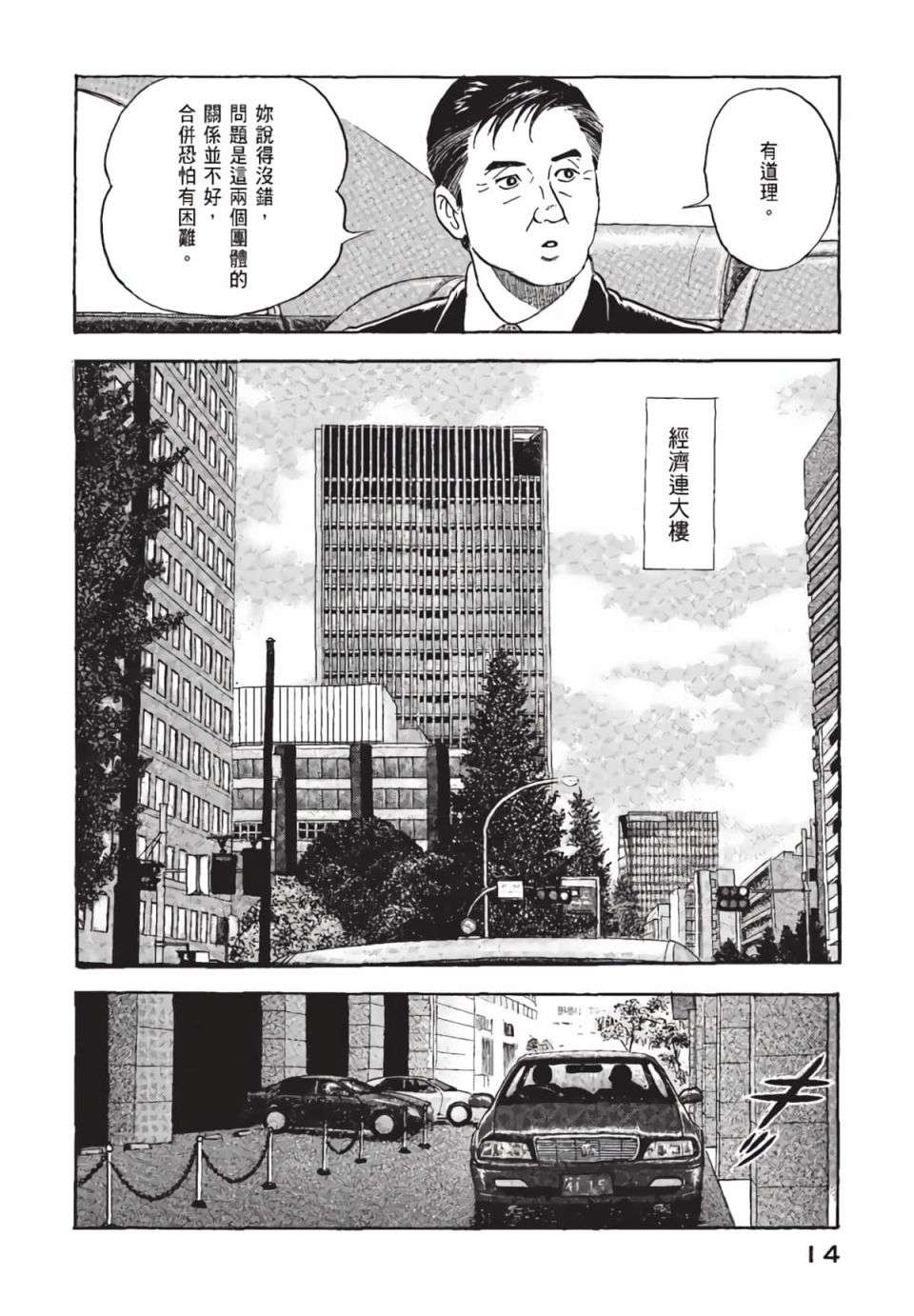 会长岛耕作会长01话