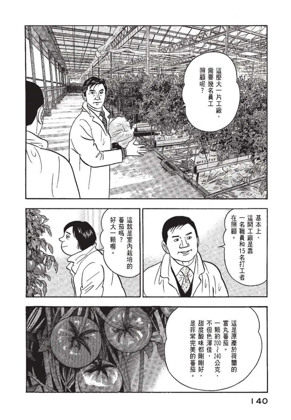 会长岛耕作会长01话