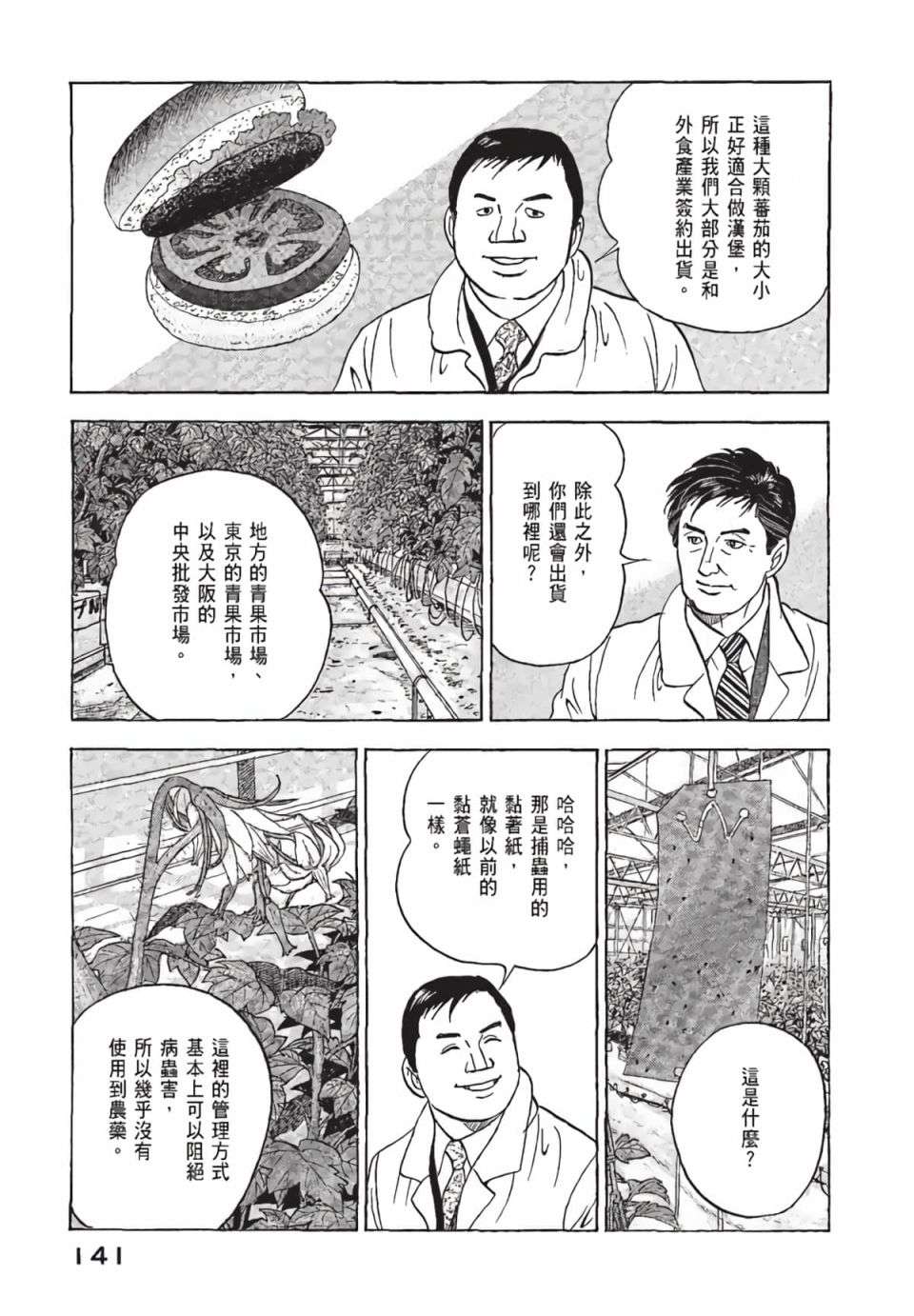 会长岛耕作会长01话