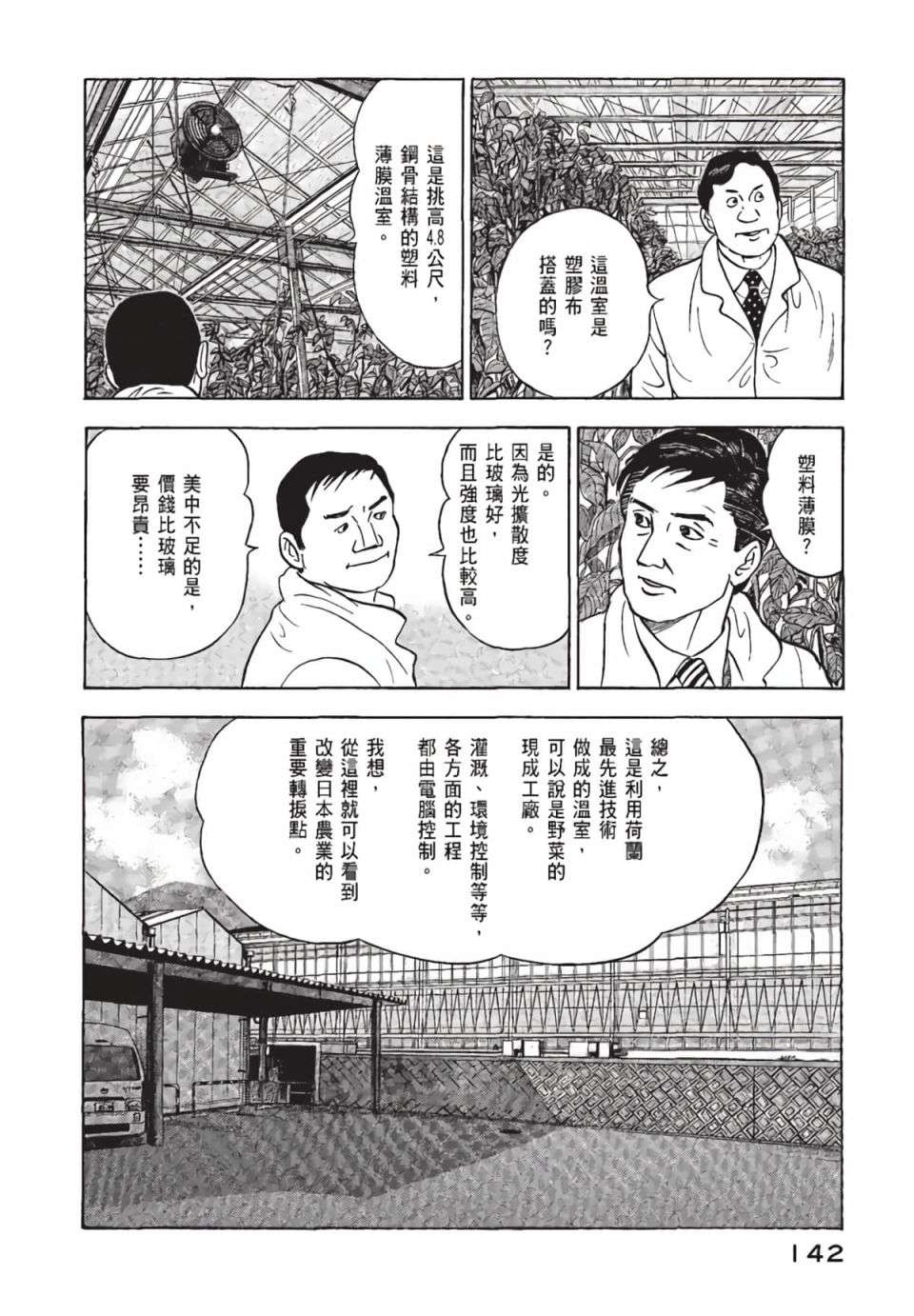 会长岛耕作会长01话