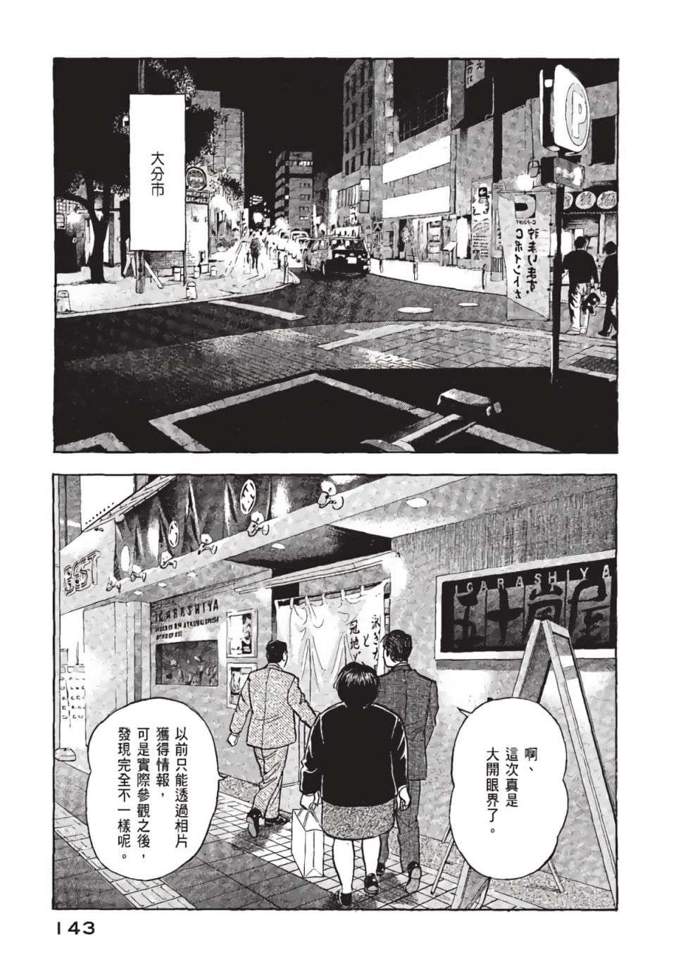 会长岛耕作会长01话