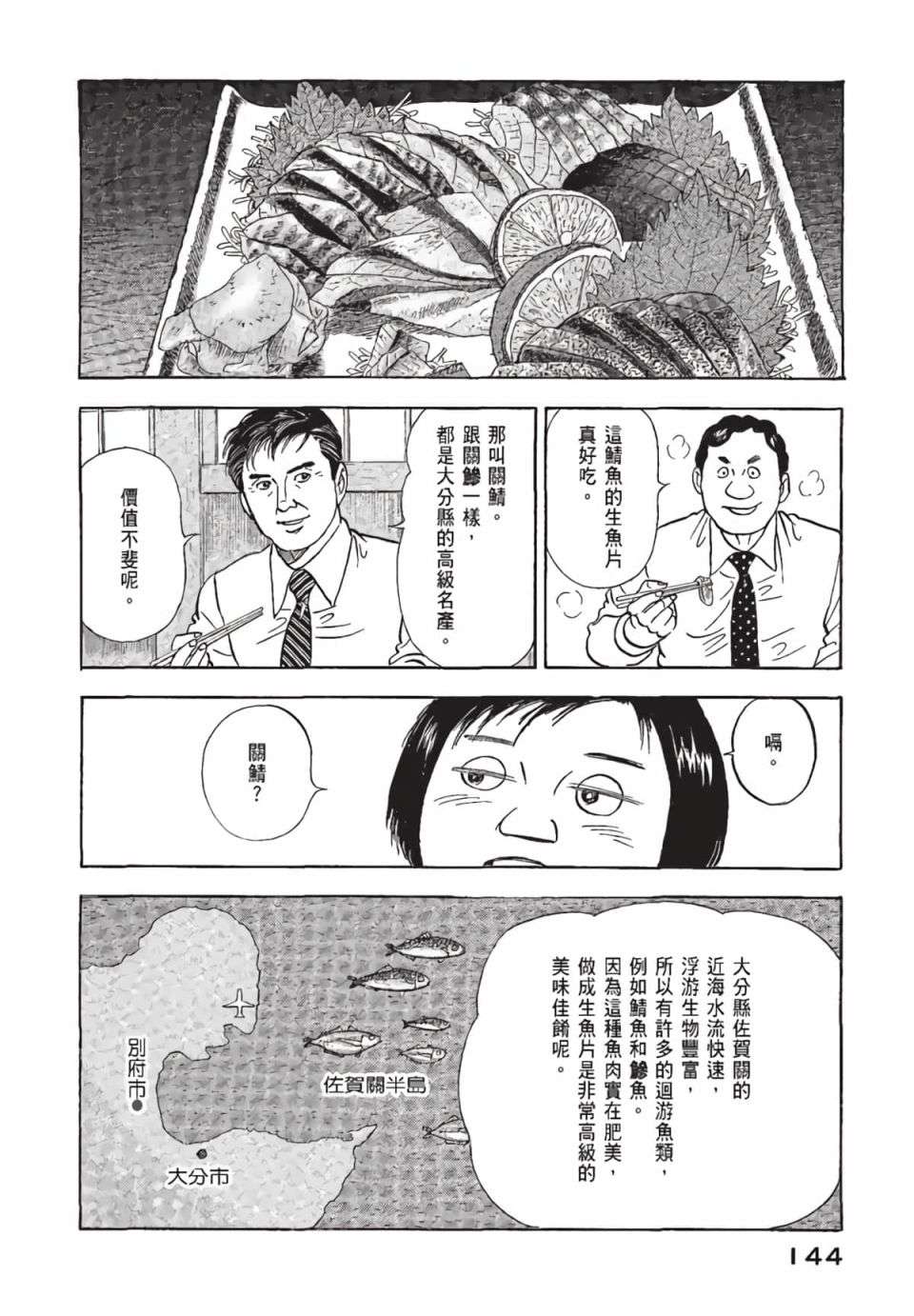 会长岛耕作会长01话