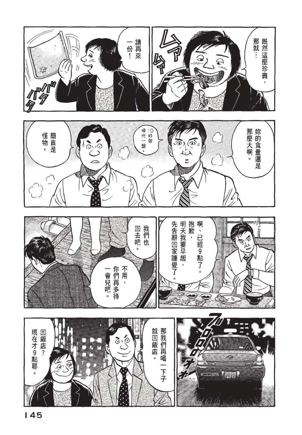 会长岛耕作会长01话