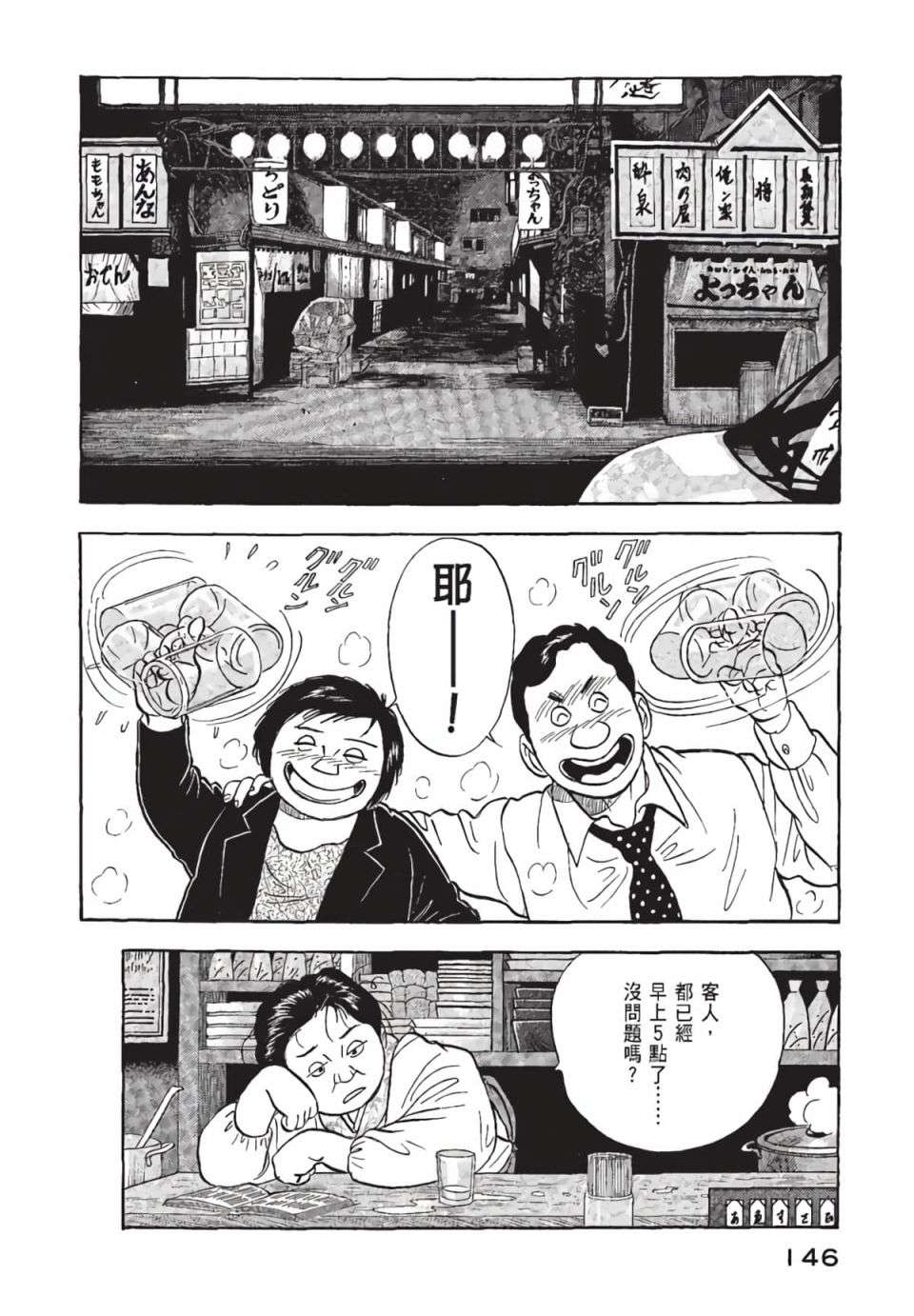 会长岛耕作会长01话