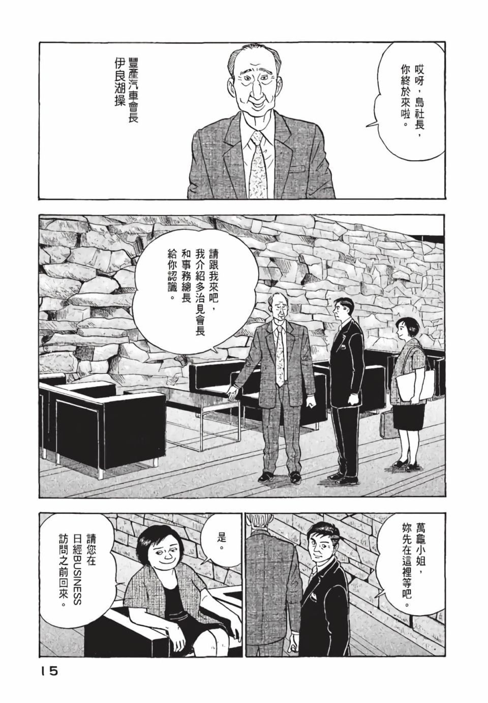 会长岛耕作会长01话
