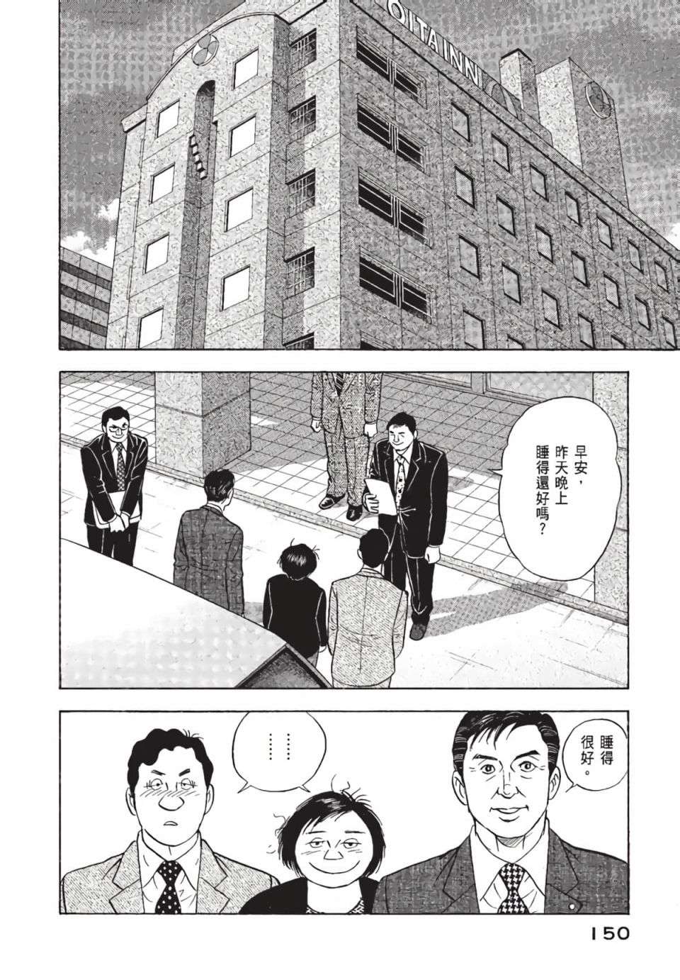 会长岛耕作会长01话