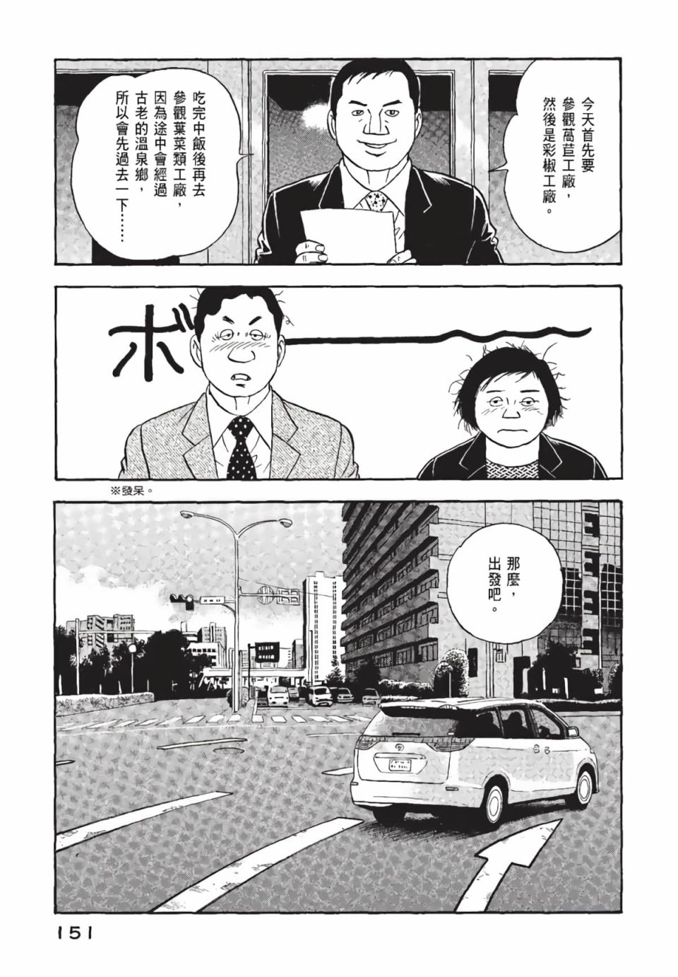 会长岛耕作会长01话