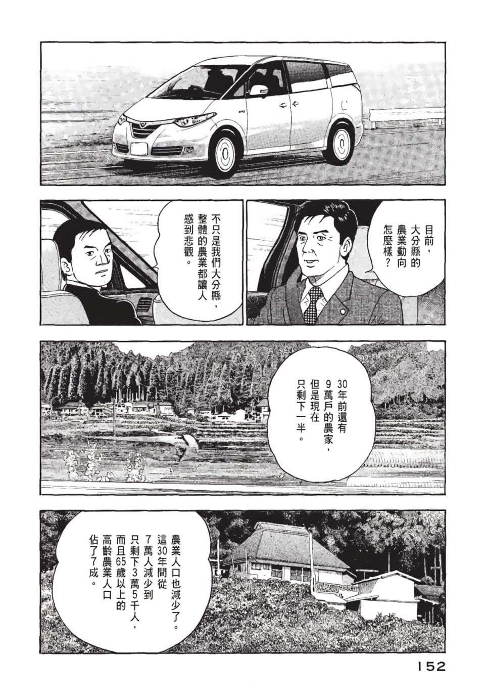 会长岛耕作会长01话