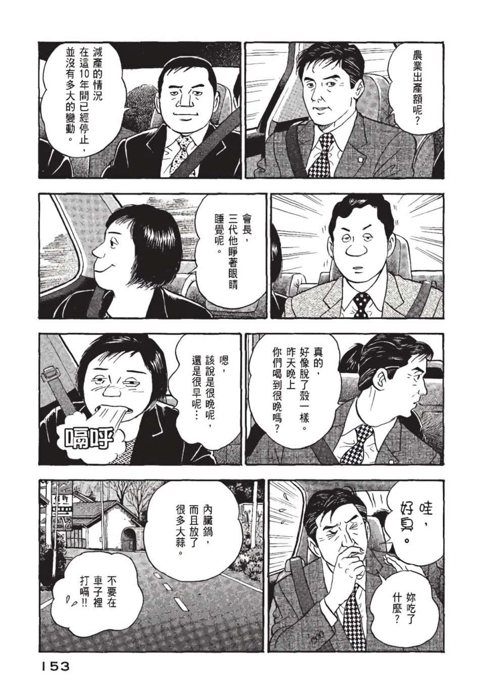 会长岛耕作会长01话