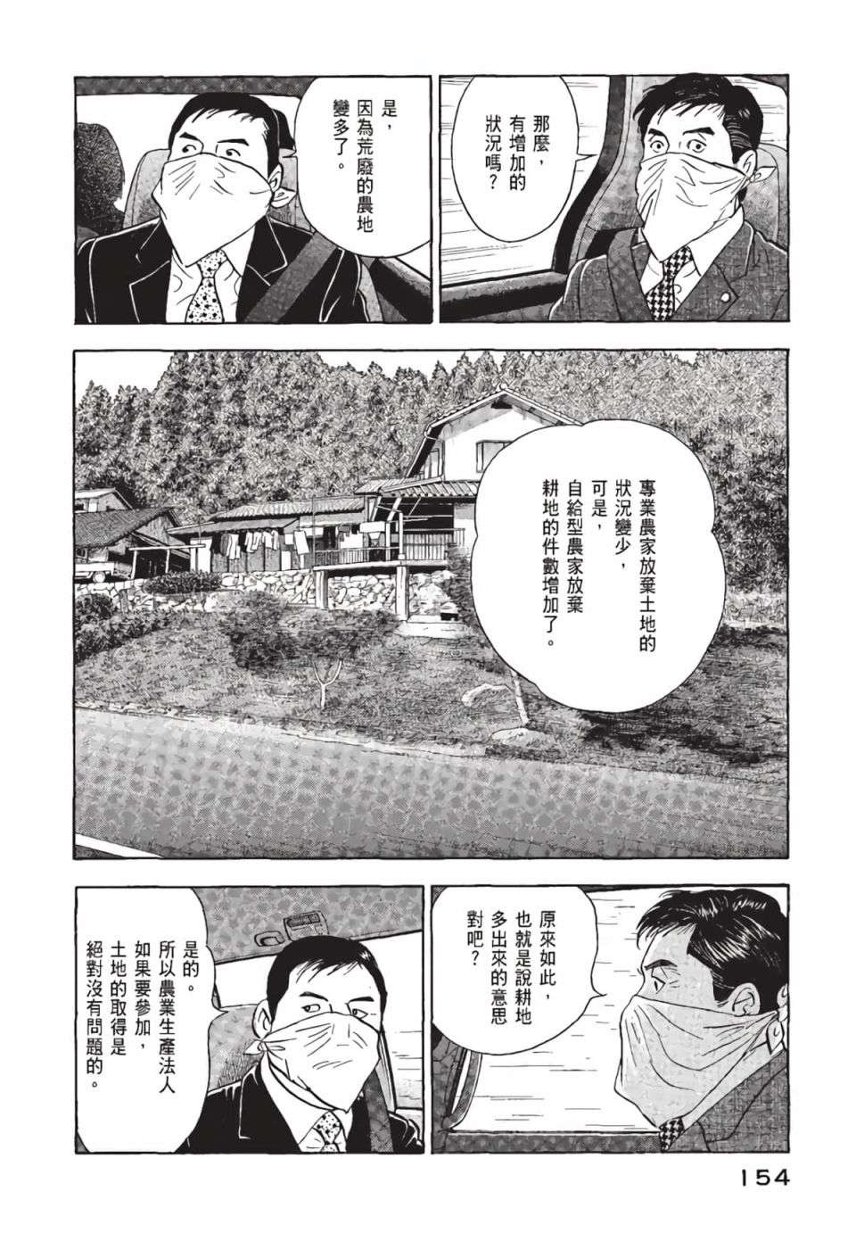会长岛耕作会长01话