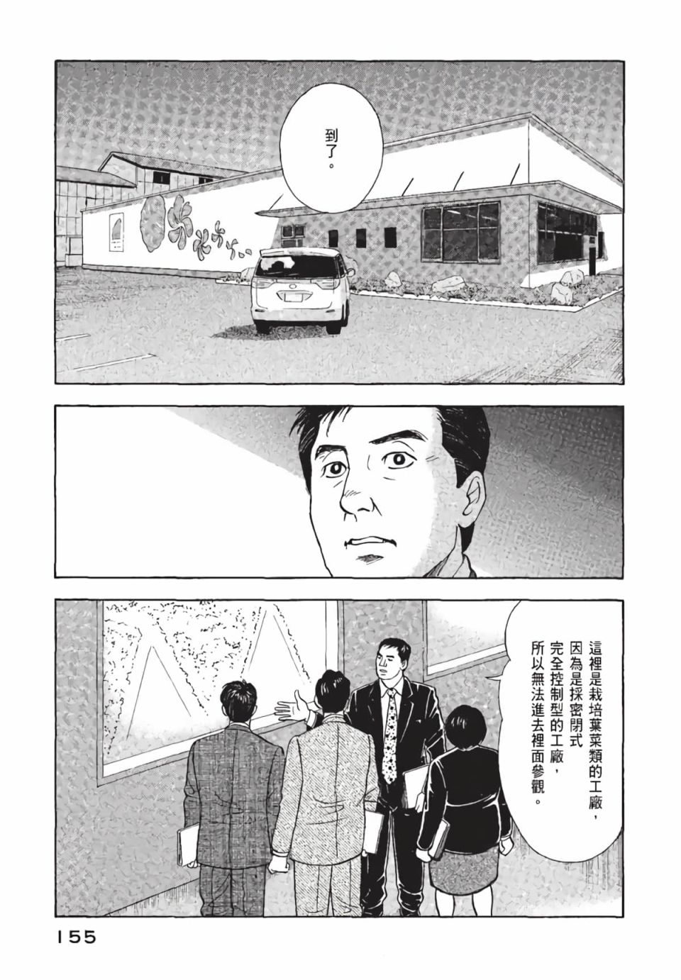 会长岛耕作会长01话