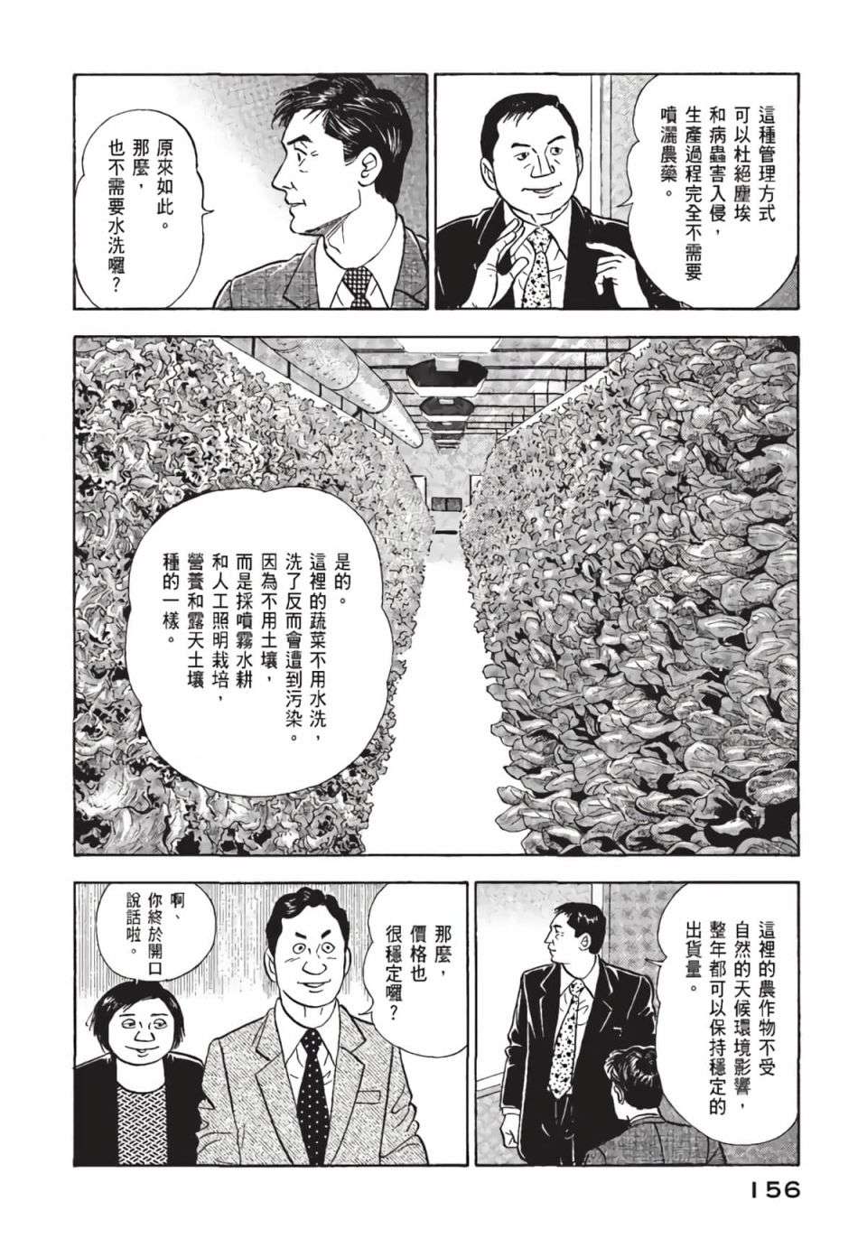 会长岛耕作会长01话
