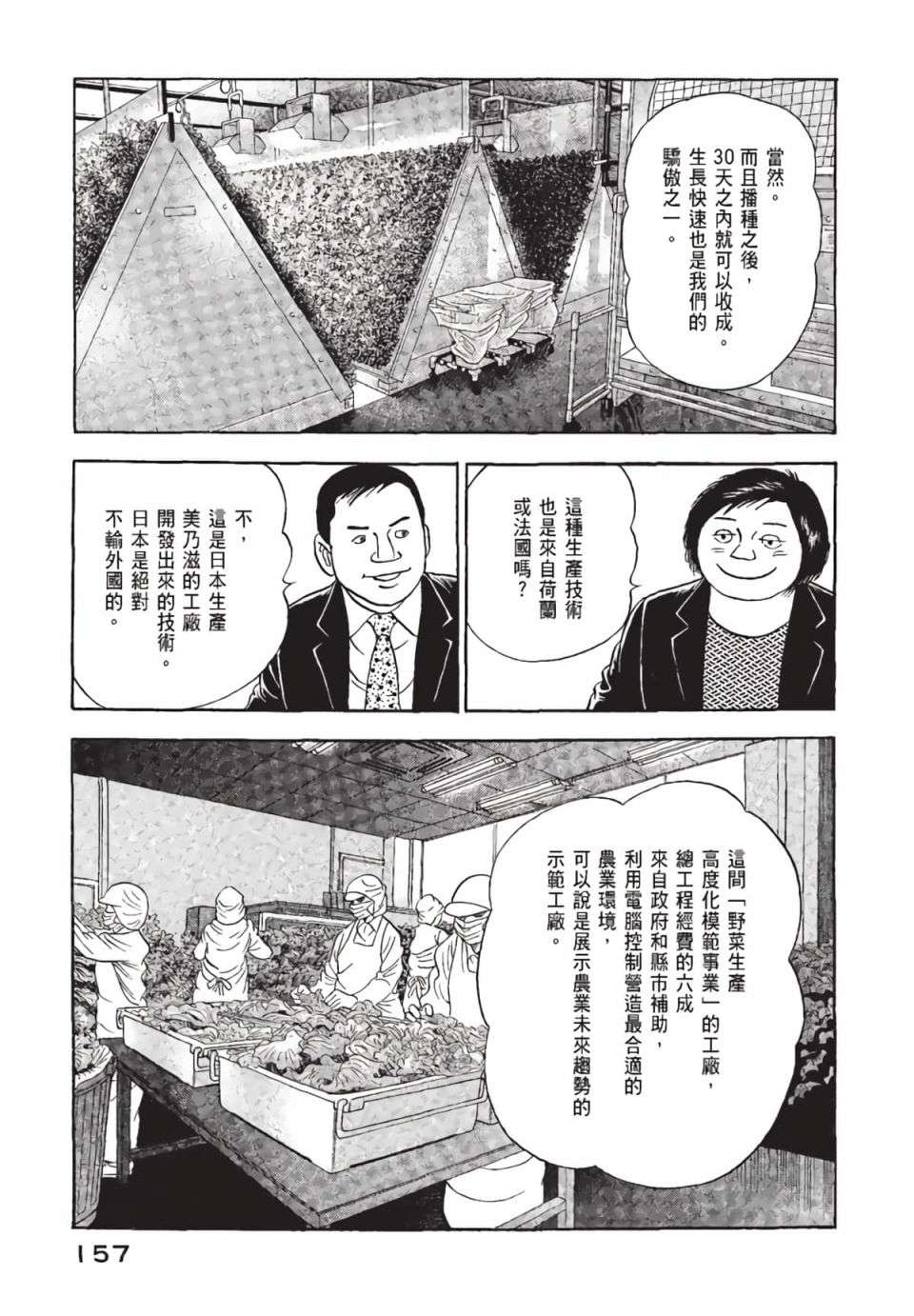 会长岛耕作会长01话
