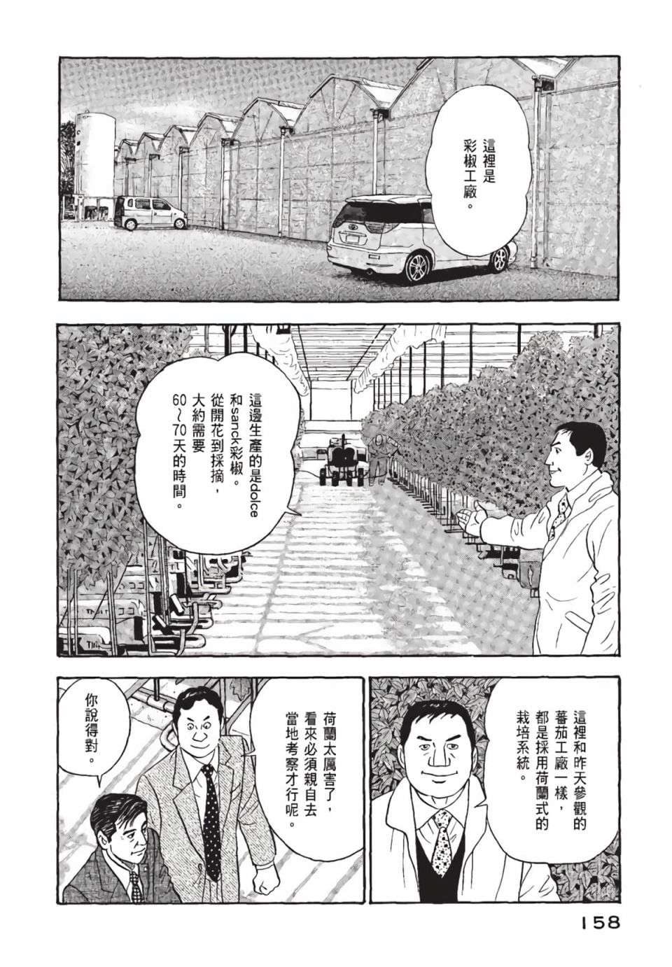 会长岛耕作会长01话