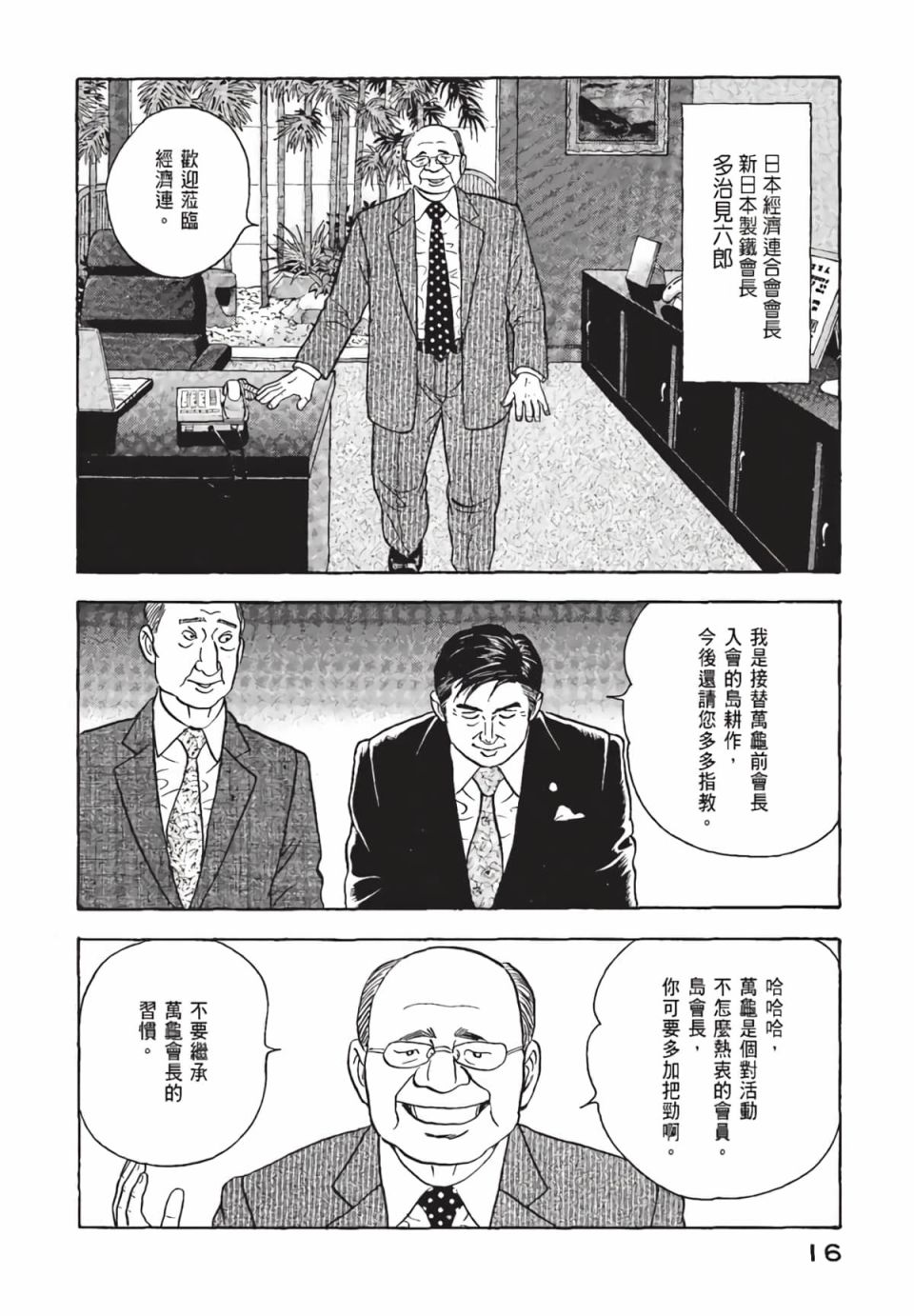 会长岛耕作会长01话