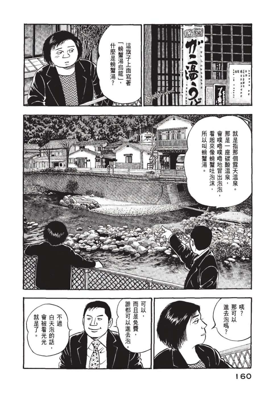 会长岛耕作会长01话