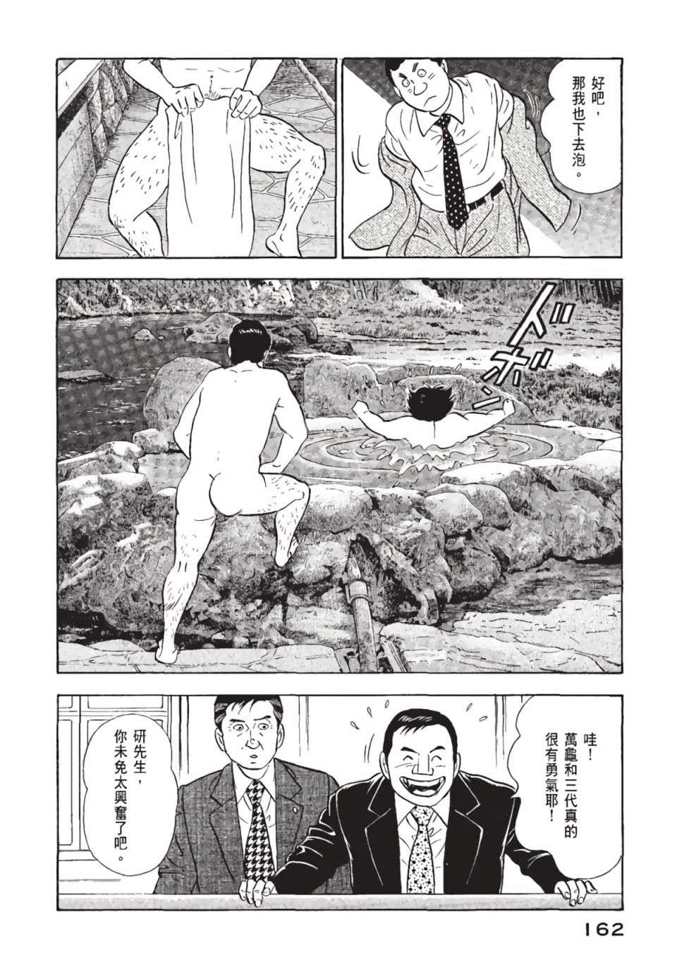 会长岛耕作会长01话