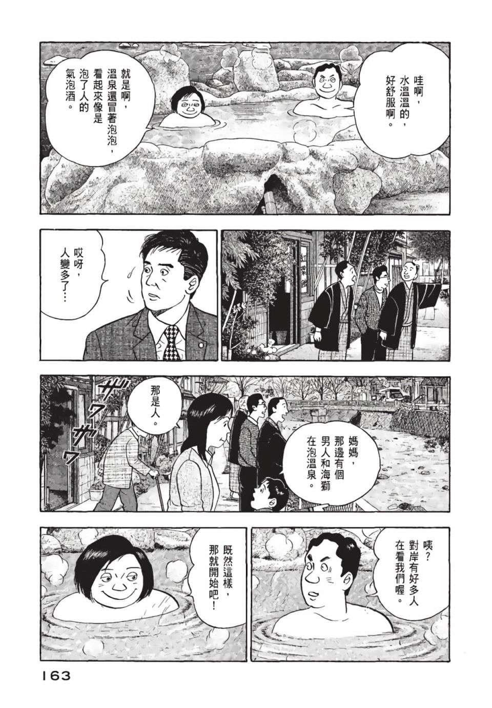 会长岛耕作会长01话