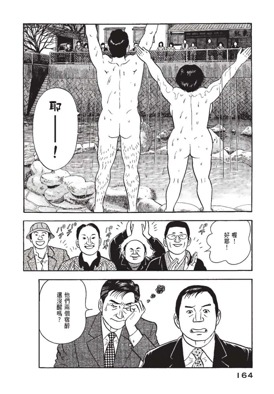 会长岛耕作会长01话