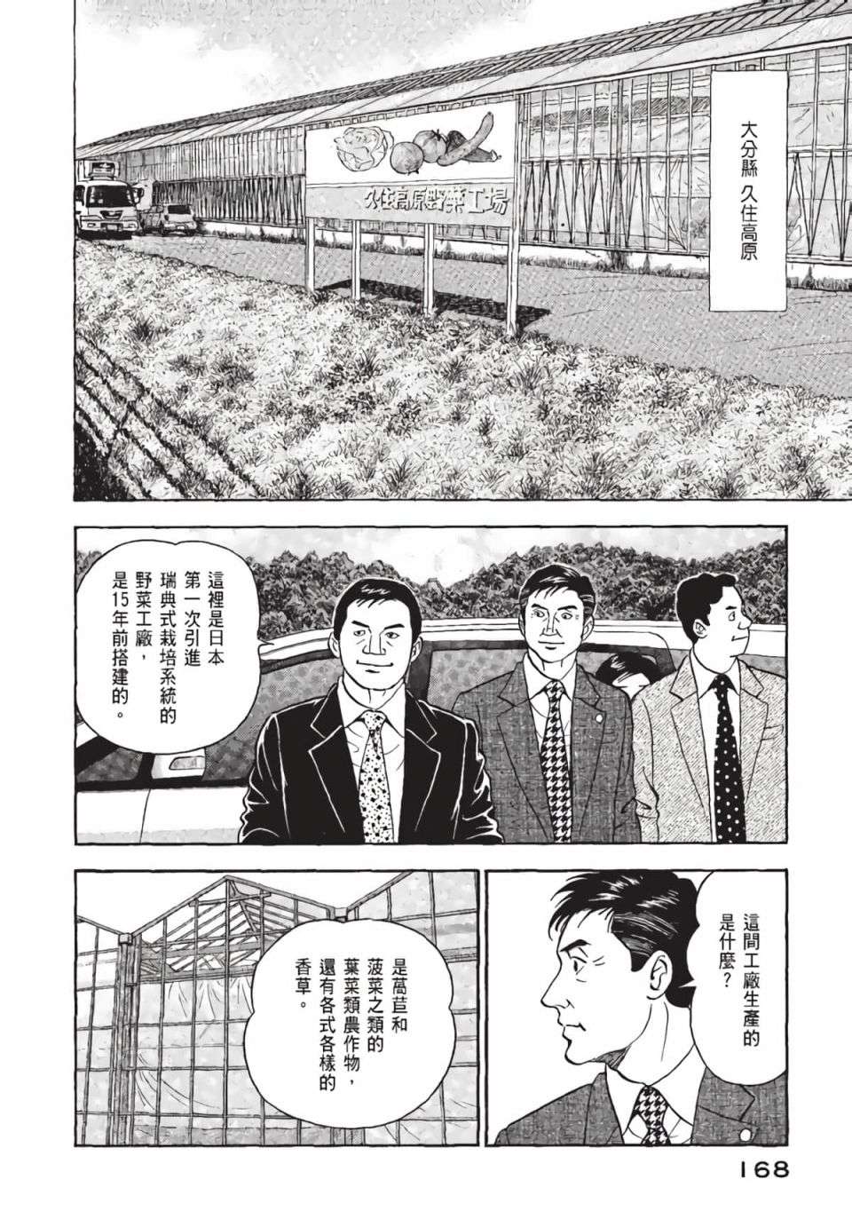 会长岛耕作会长01话