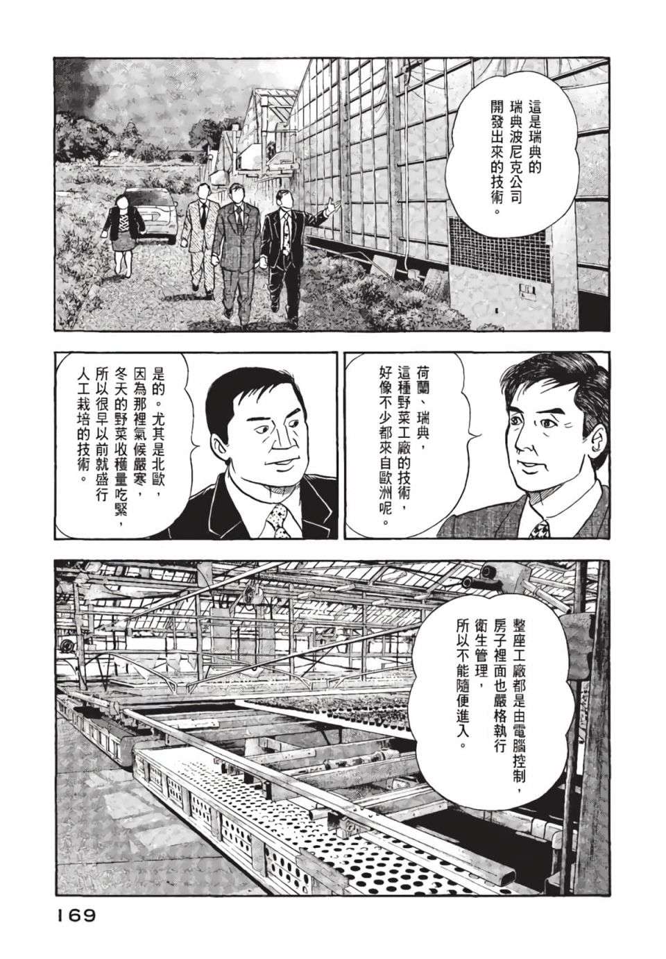 会长岛耕作会长01话