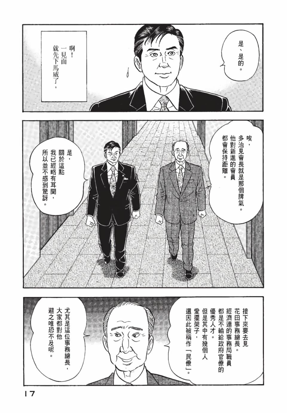 会长岛耕作会长01话