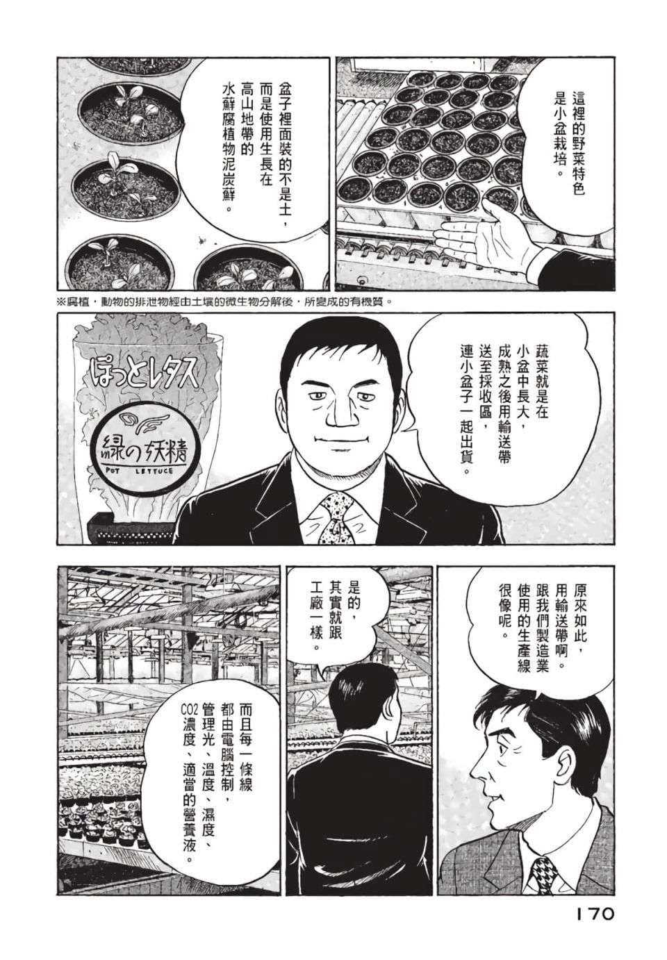 会长岛耕作会长01话