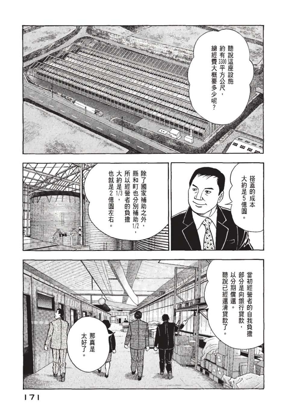 会长岛耕作会长01话