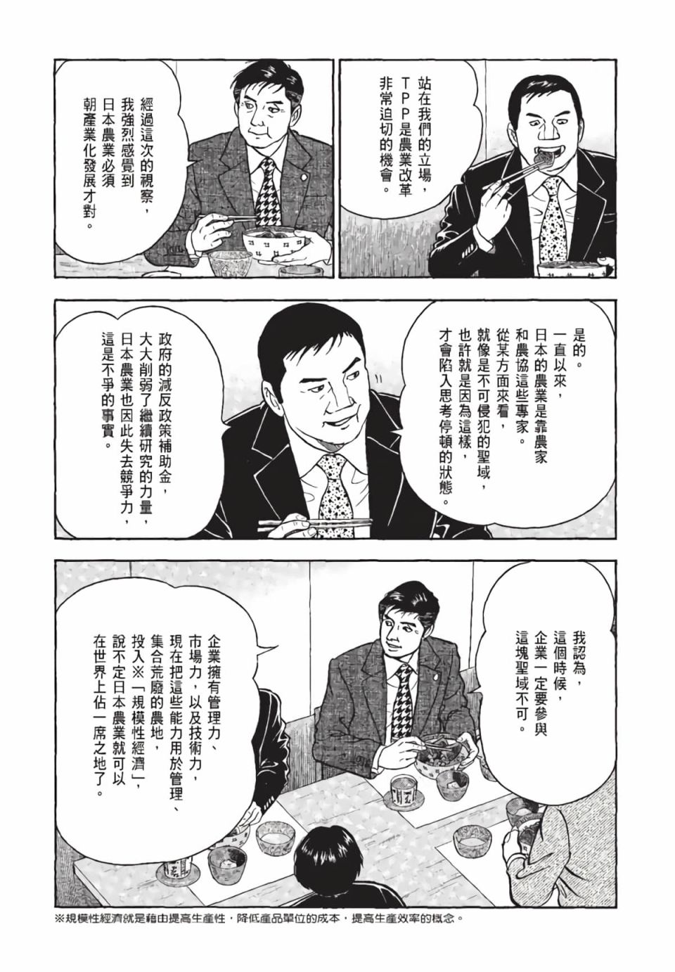 会长岛耕作会长01话