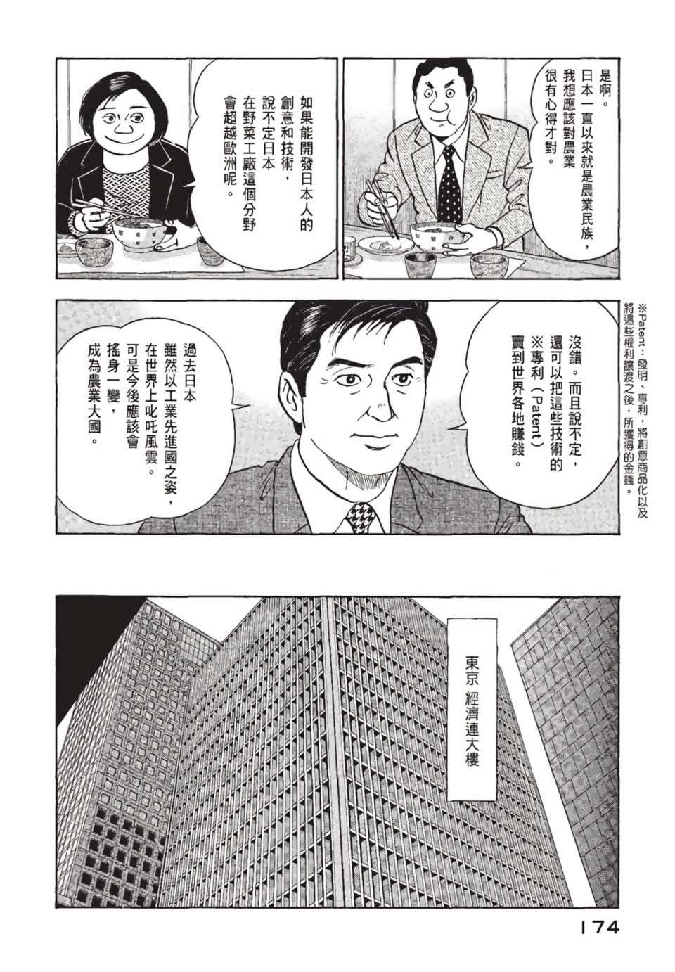 会长岛耕作会长01话