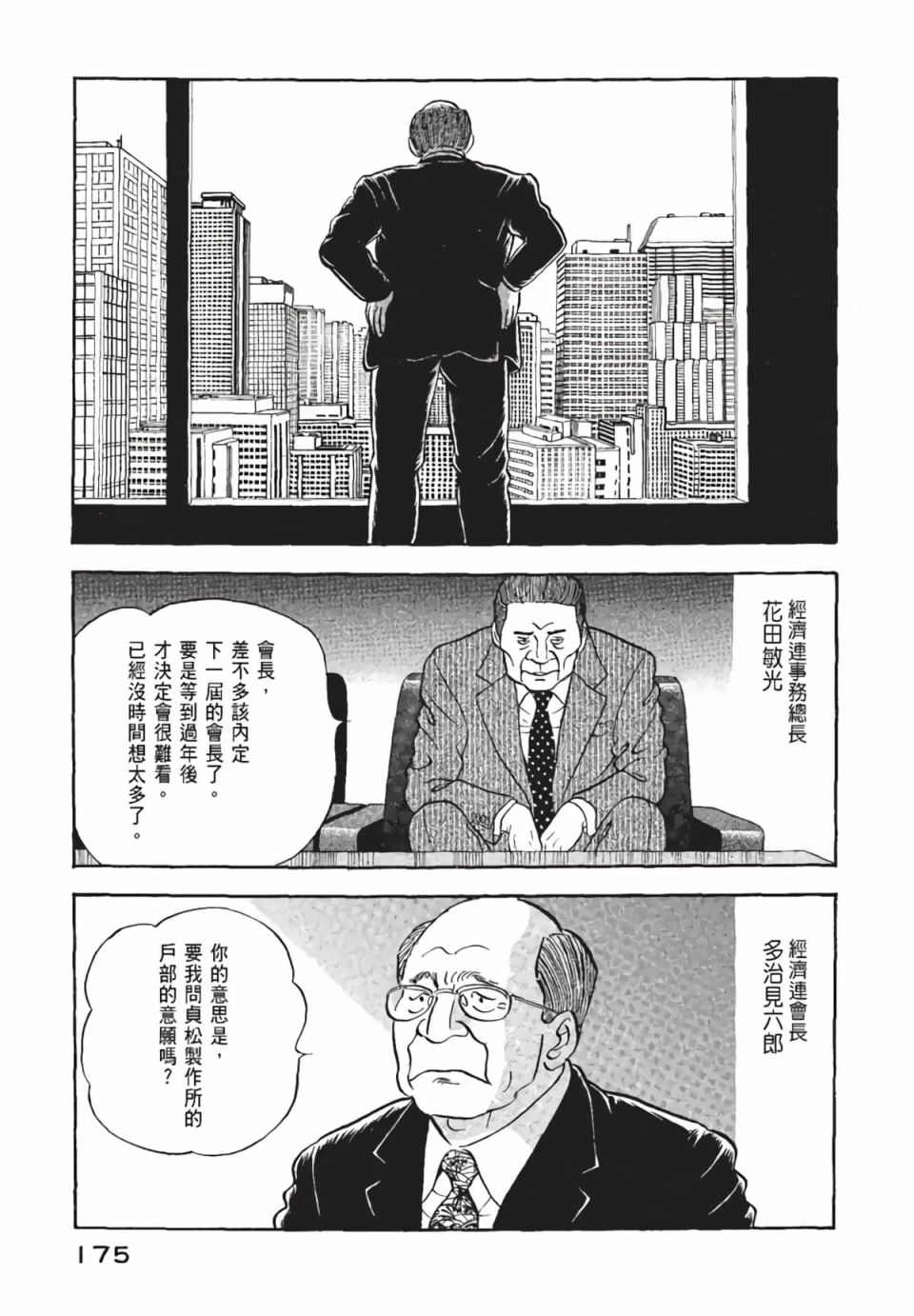 会长岛耕作会长01话