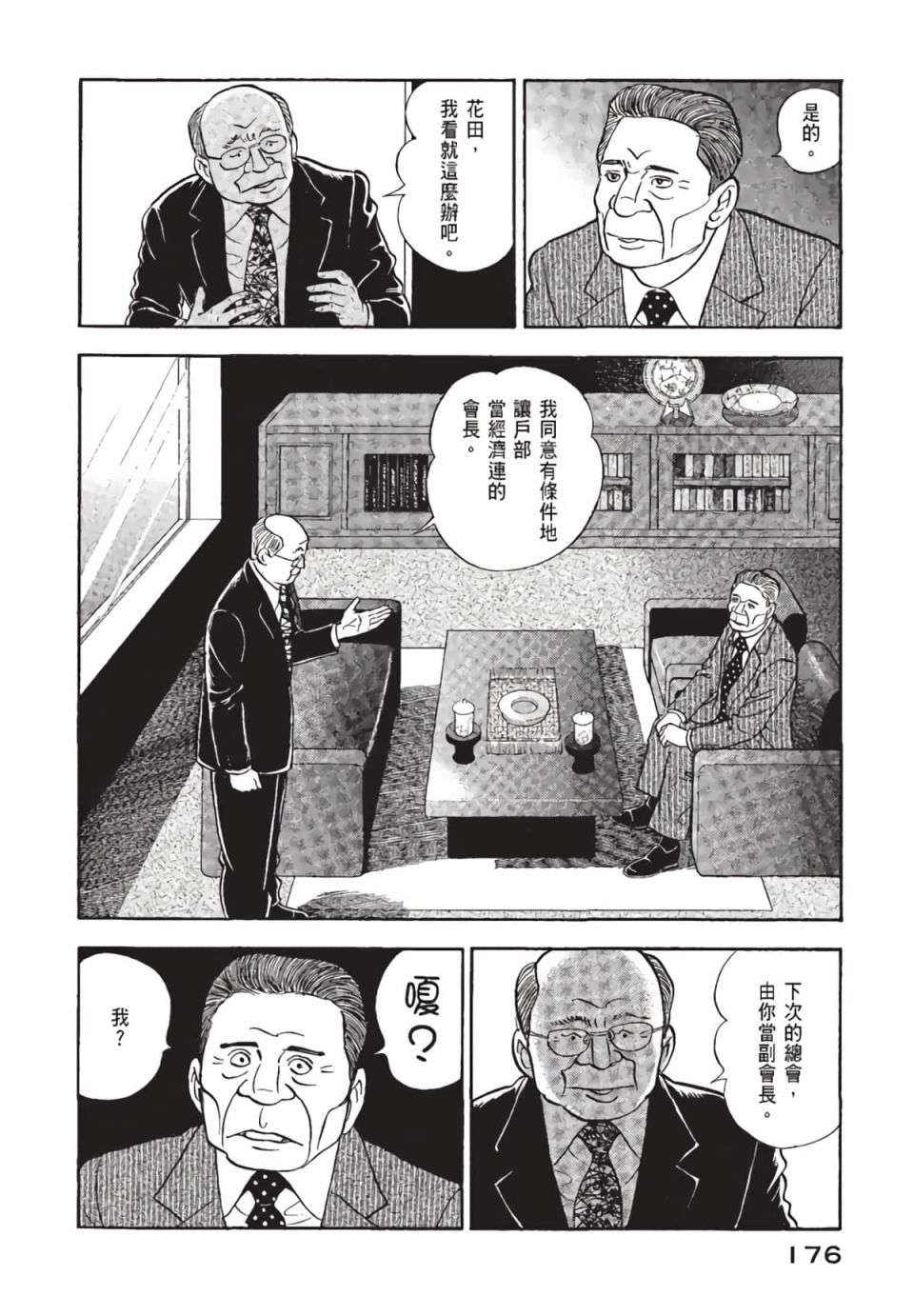 会长岛耕作会长01话