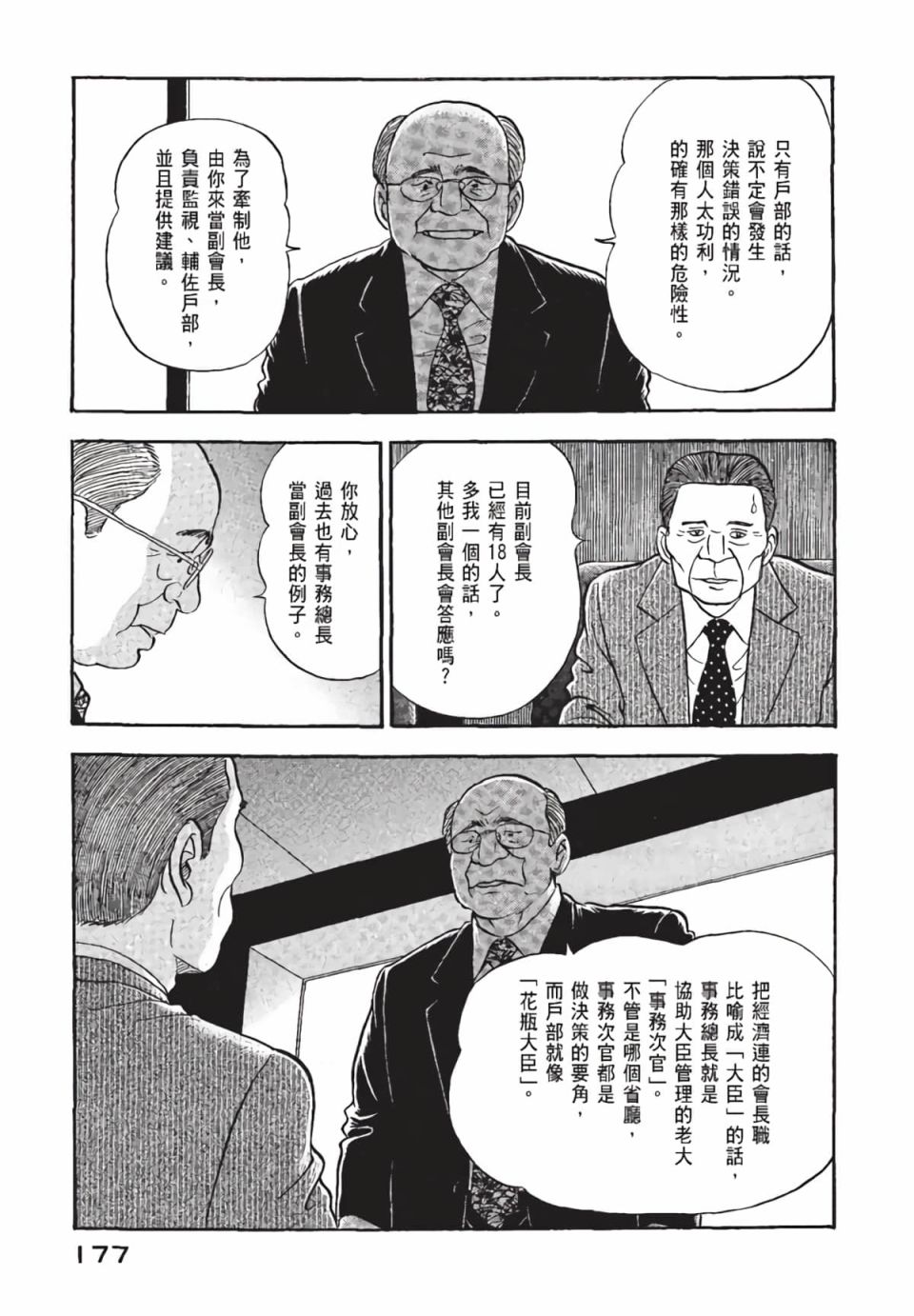 会长岛耕作会长01话