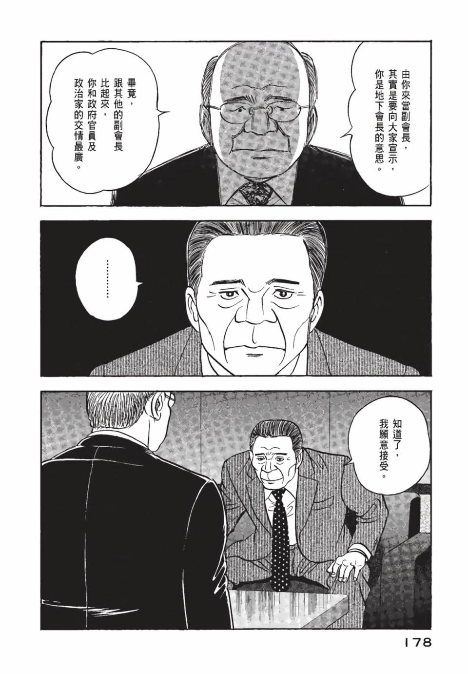 会长岛耕作会长01话