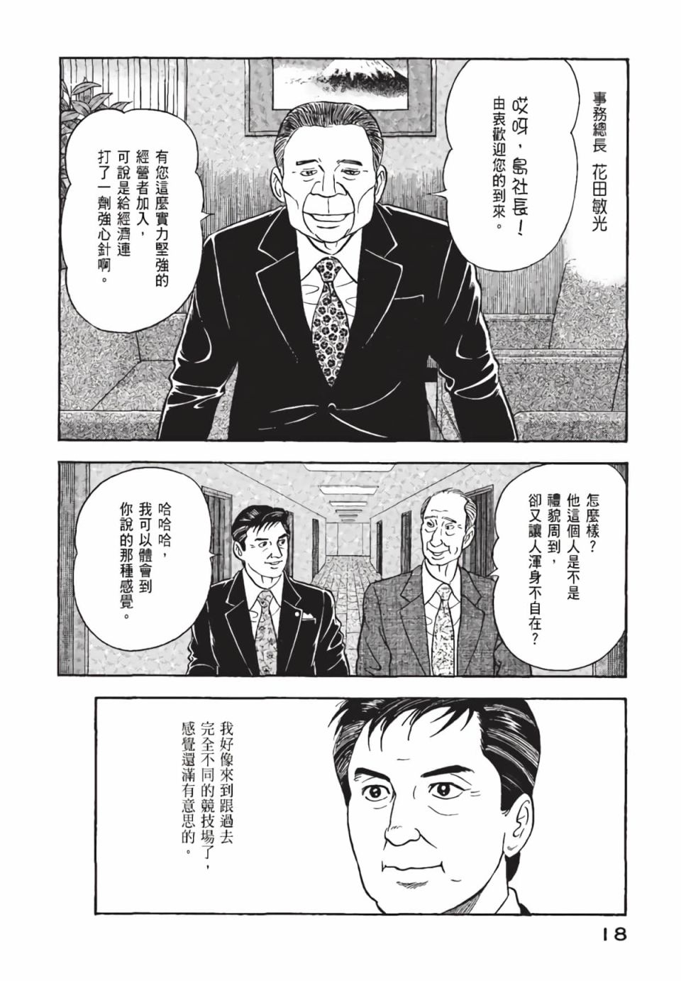 会长岛耕作会长01话