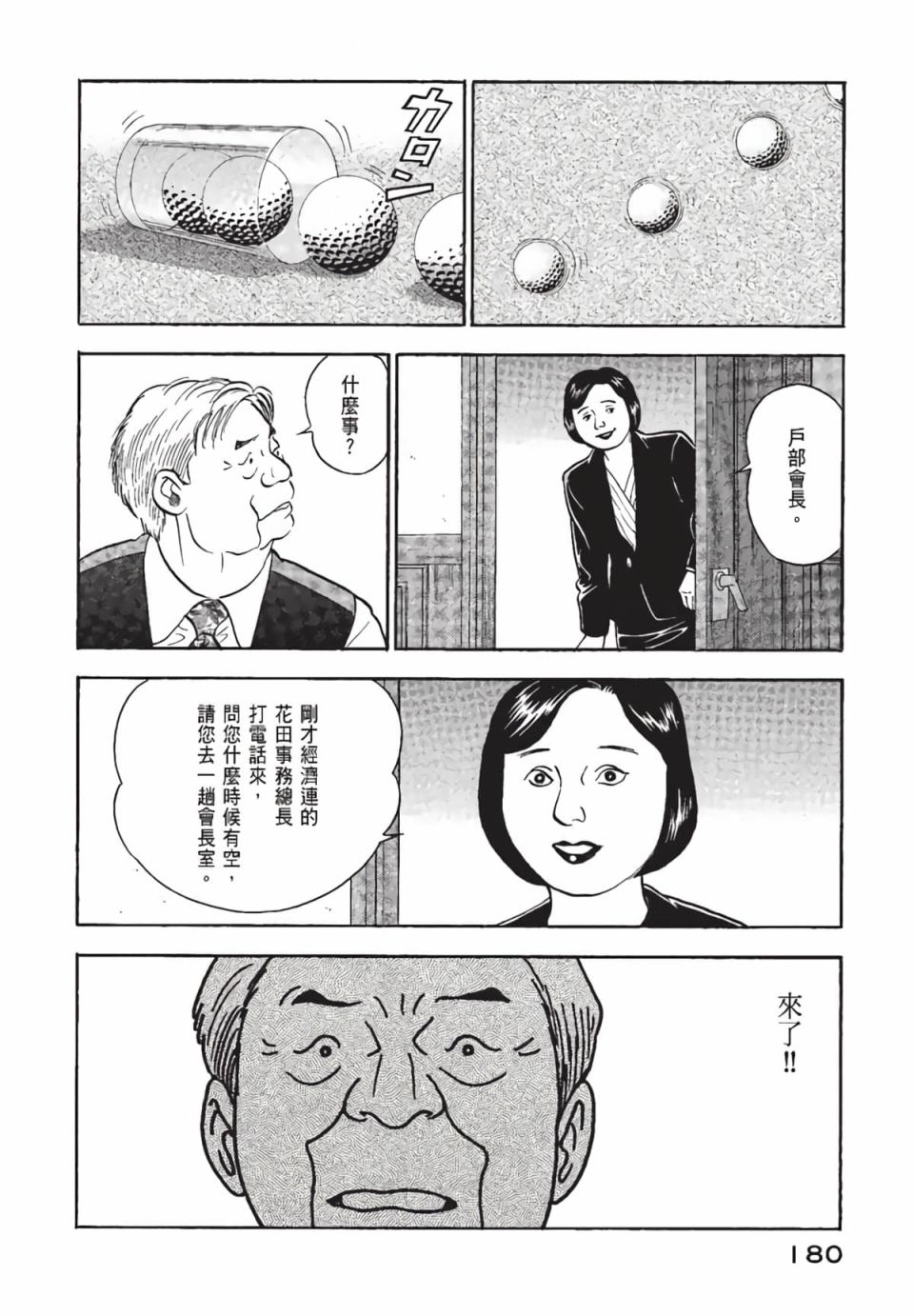 会长岛耕作会长01话