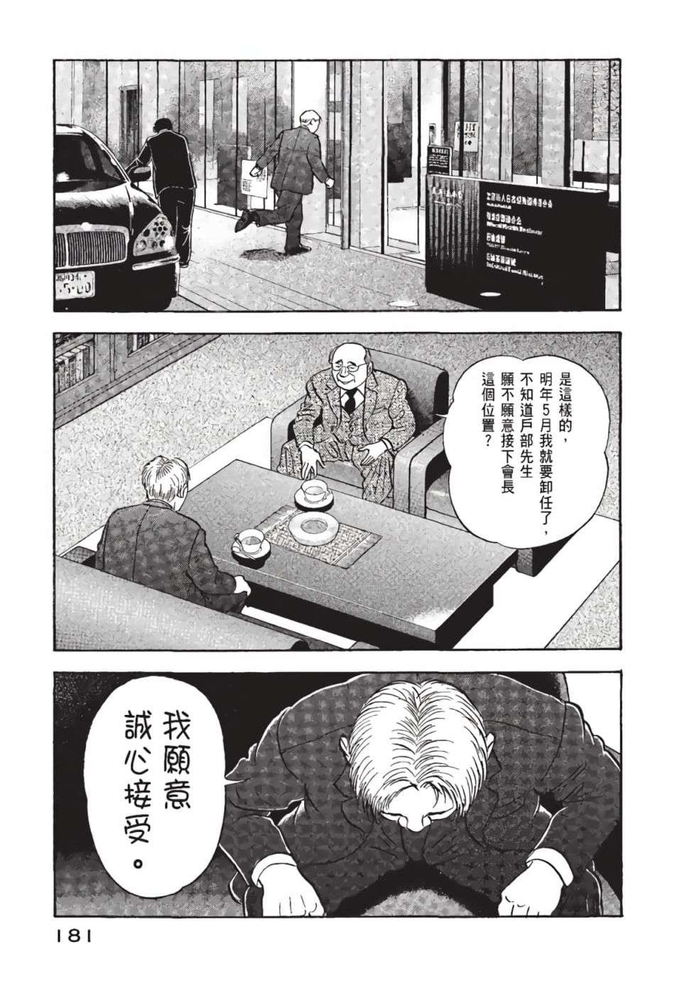会长岛耕作会长01话