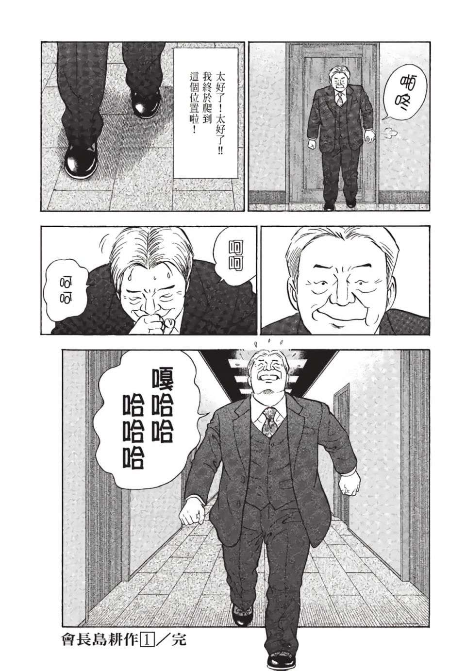 会长岛耕作会长01话
