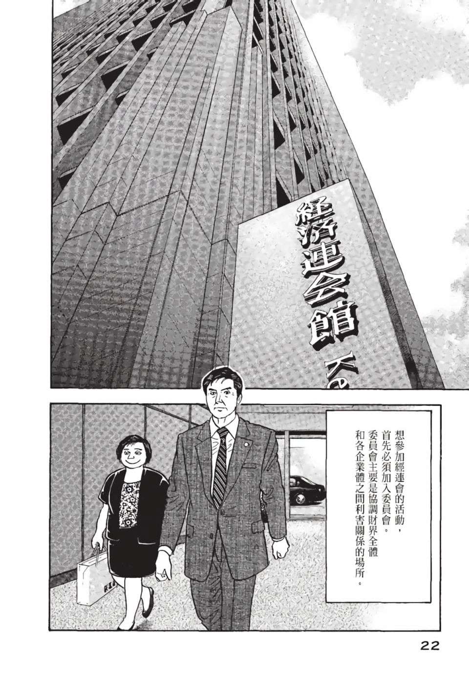 会长岛耕作会长01话