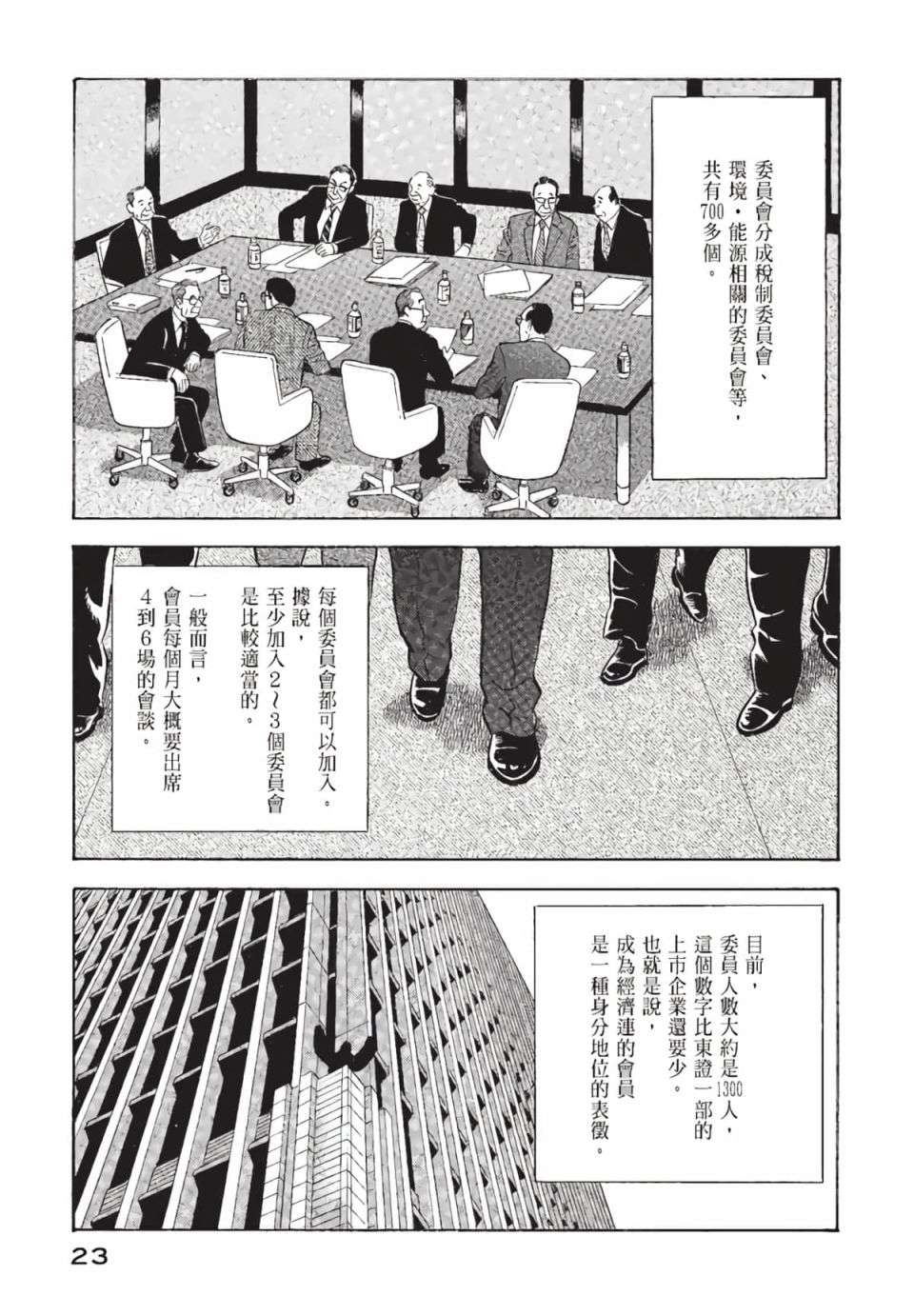 会长岛耕作会长01话