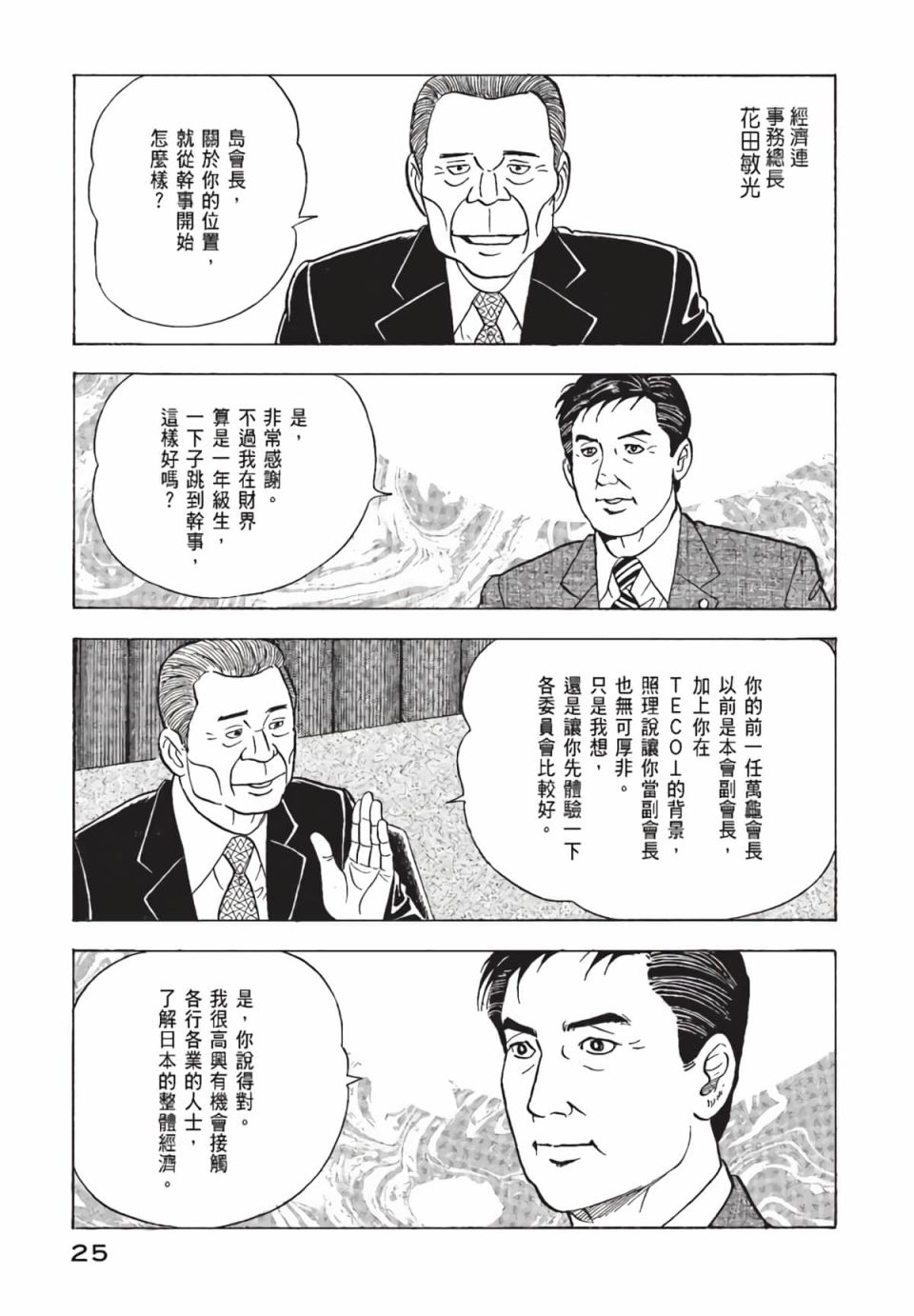 会长岛耕作会长01话