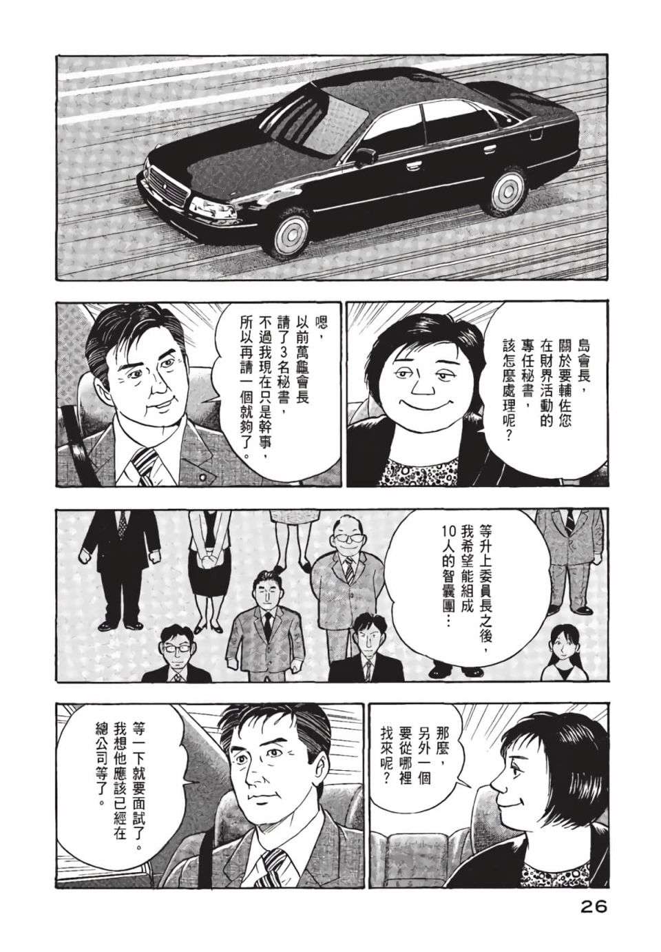 会长岛耕作会长01话