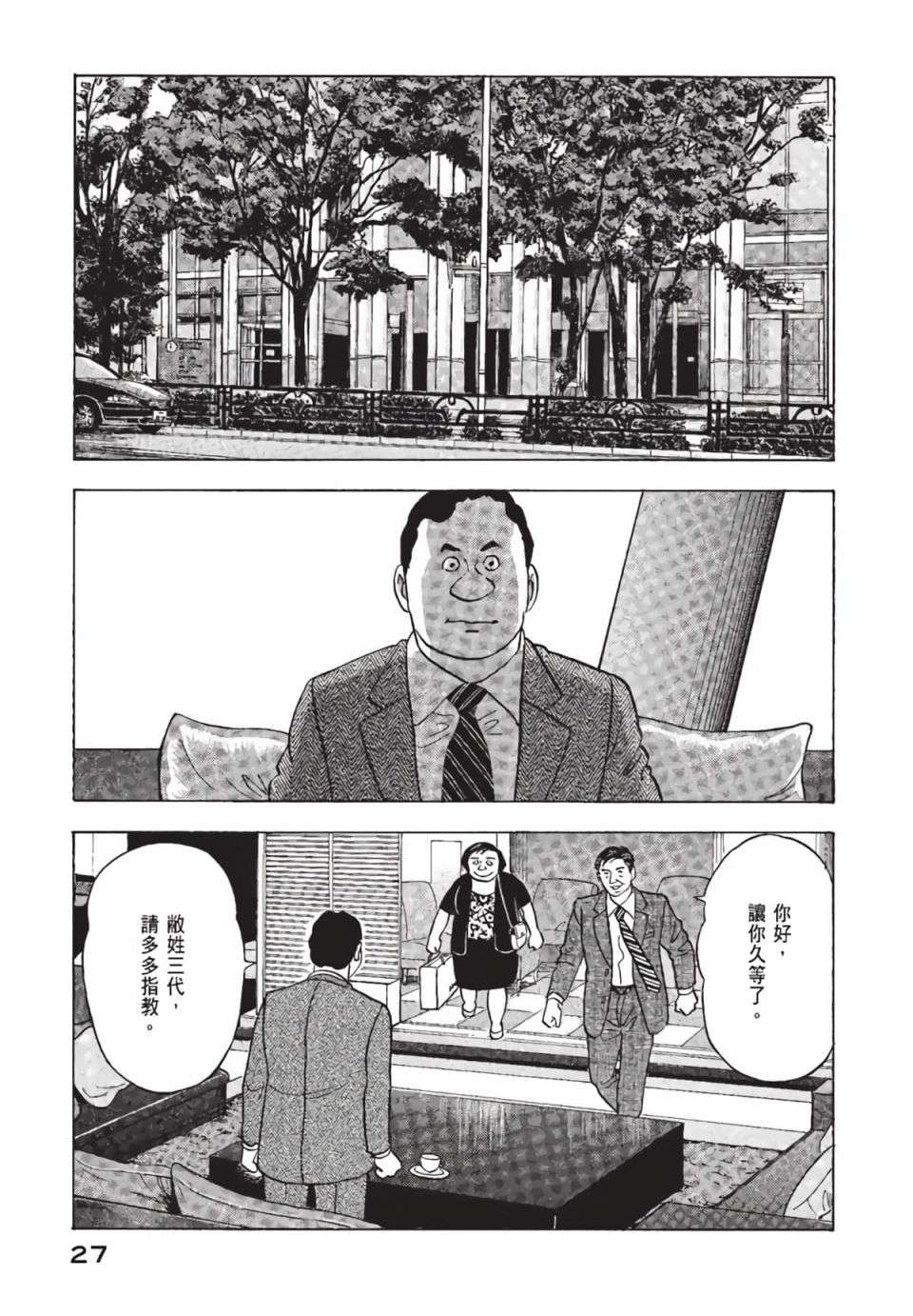 会长岛耕作会长01话