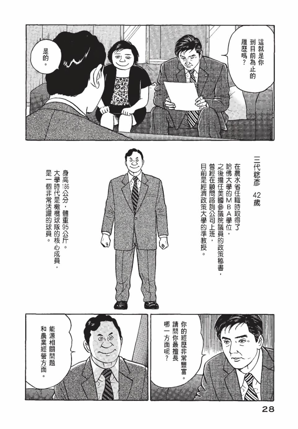 会长岛耕作会长01话