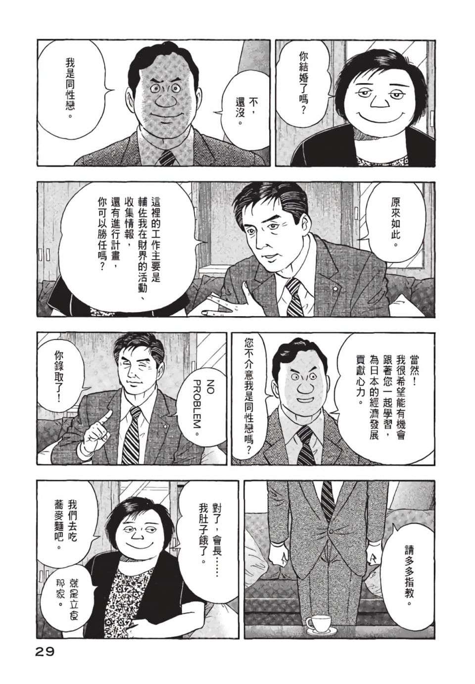 会长岛耕作会长01话