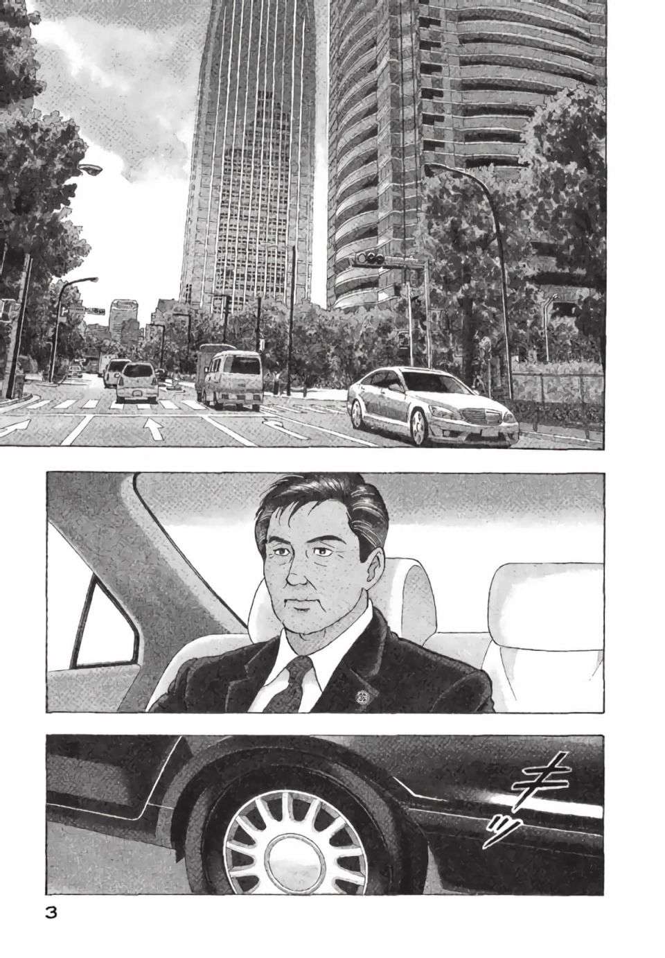 会长岛耕作会长01话